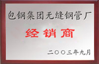 松桃包钢经销商